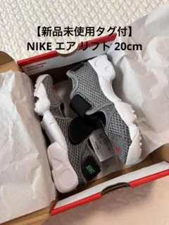 2026年最新】nike エアリフト キッズ 20の人気アイテム - メルカリ