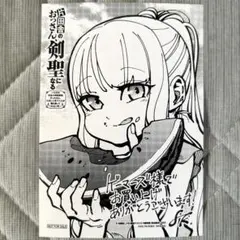 2025年最新】片田舎のおっさん剣聖になる 特典の人気アイテム
