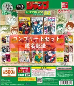 豆ガシャ本 「週刊少年ジャンプ ジャンプコミックスコレクション」02　全6種