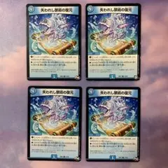 B471 失われし禁術の復元 4枚