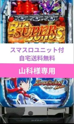 2026年最新】スマスロ エヴァの人気アイテム - メルカリ