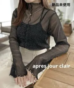 新品 apres jour clair フレアスリーブラメシアートップス 黒