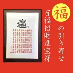 2026年最新】招財進宝の人気アイテム - メルカリ