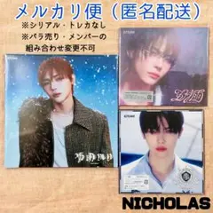 【未使用セット】&TEAM 五月雨 青嵐 雪明かり ソロジャケ NICHOLAS