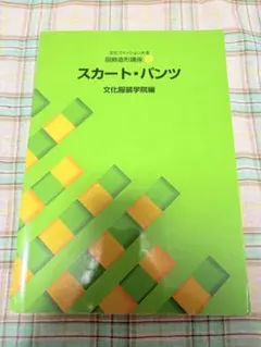 2025年最新】服飾専門教科書の人気アイテム - メルカリ