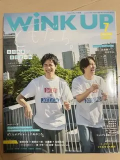 WINK UP 7月号　※雑誌のみ