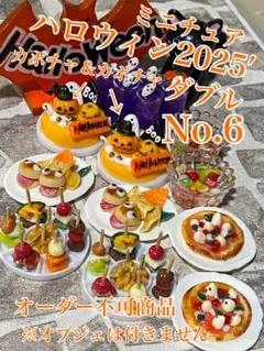 ミニチュアハロウィン2025′カボチャ＆カボチャ