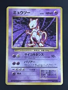 ミュウツー ★ 第1弾拡張パック