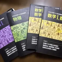 2026 共通テスト総合問題集 数学Ⅰ・数学A、情報I、数学II B C、物理