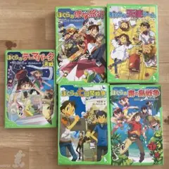 ぼくらシリーズ　5冊セット