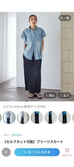 LEPSIM セルフカット可能 プリーツスカート小花柄のサムネイル