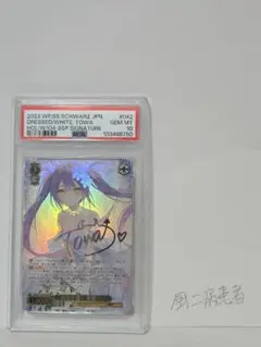 2026年最新】常闇トワ sp psa10の人気アイテム - メルカリ