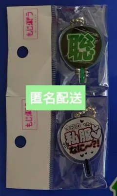 【新品】聡 キーホルダー 松島聡 timelesz SexyZone