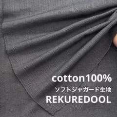 dy104-1◆2m◆L◆綿100%ジャガード生地◆柄物◆グレー系
