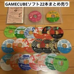 カ*ズ様 ニンテンドーゲームキューブ ソフト22本セットまとめ売り【送料無料】