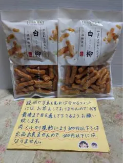 やまわきの　かりんとう　白柳　三温糖使用　70g 2袋のサムネイル