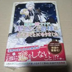初版 特典 2巻 夫を味方にする方法 アニメイト ビジュアルボード