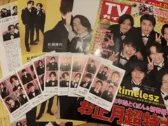 テレビガイド　timelesz 切り抜き 該当ページ