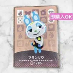 あつまれどうぶつの森　amiiboカード フランソワ　あつ森