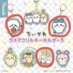 ちいかわ アクリルキーホルダー 5
