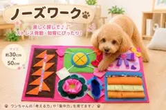 犬ノーズワーク知育おもちゃ 嗅覚トレーニング 認知予防30cm×50cmのサムネイル
