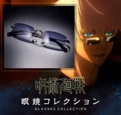 ★【限定販売・正規品・新品】呪術廻戦 五条悟 サングラス　プレミアムバンダイ