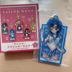 セーラームーン　グリッターアクリルキーホルダー　セーラーマーキュリー　ローソン
