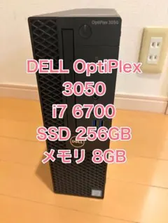 DELL OptiPlex 3050 i7 6700 SSD256G メモリ8G