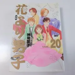 花より男子 37.5 神尾葉子 - メルカリ