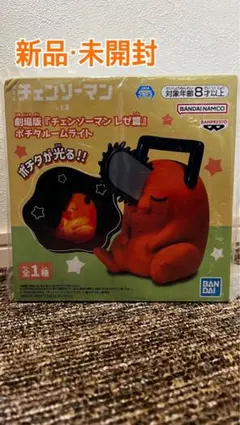 チェンソーマン レゼ編 ポチタ ルームライト