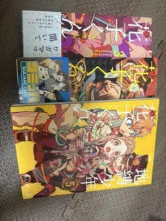 地縛少年花子くん　3・4・5巻セット