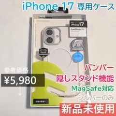 SwitchEasy iPhone 17 LenStand M シルバー