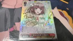 ヴァイス バンドリ “あなたみたいに”大和麻弥(SP)(ホロ箔サイン入り