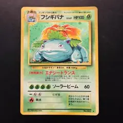 PSA7 フシギバナ 拡張パック 第一弾 初版 マークなし 旧裏 鑑定品 PSA7 フシギバナ 拡張パック 第一弾 初版 マークなし 旧裏 鑑定