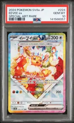 2026年最新】イーブイex sar psa10の人気アイテム - メルカリ