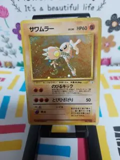 サワムラー ☆ 第3弾拡張パック 化石の秘密 - メルカリ