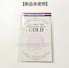 【新品未使用】花とゆめ 付録 50周年アニバーサリーブック GOLD