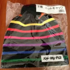 キスマイくじ ニット帽