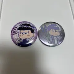 松野一松 缶バッチ2個セット バラ売り可