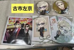A3! 秋組 古市 左京 セット - メルカリ
