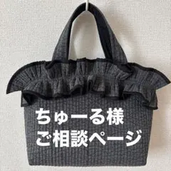 aamin様専用 ヌビバッグ リボン ダークグレー - メルカリ