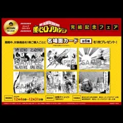 新品 アニメイト ヒロアカ 特典 名場面カード 完結記念フェア ステッカー