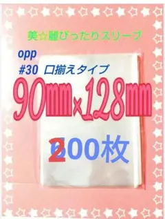 90✕128ミリスリーブ200枚