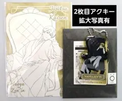 呪術廻戦 死滅回游 PLAZA ロフト コラボ Chair:Black 禪院直哉