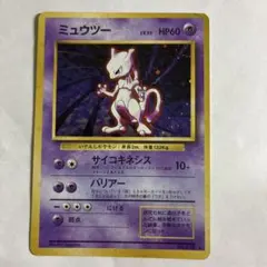 旧裏 ポケモンカード ミュウツー