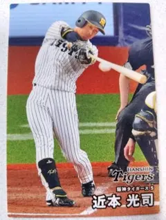 カルビー　プロ野球チップス　2026年　第2弾　093　近本光司