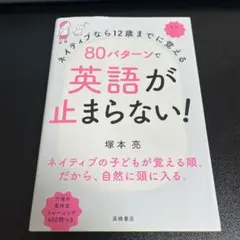 ネイティブなら12歳までに覚える
