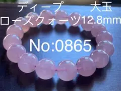 美品No:0865天然石⭐️ ディープローズクォーツ早い者勝ち❣ ブレスレット