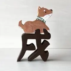 ハンドメイド 干支の組み木カラー 戌