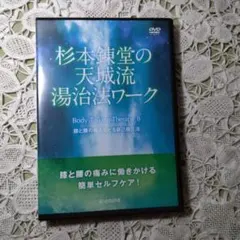 2026年最新】天城流dvdの人気アイテム - メルカリ